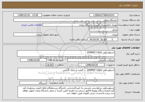 استعلام اسیلوسکوپ 200MHZ 1Gs/s