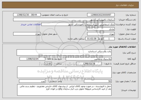 استعلام پالت پلاستیکی استاندارد 