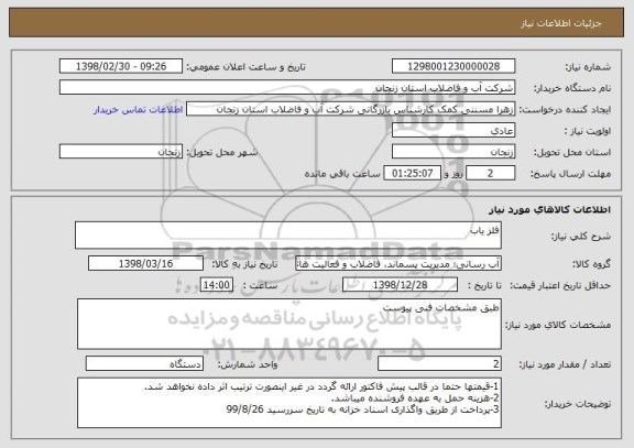 استعلام آشکار ساز فلز