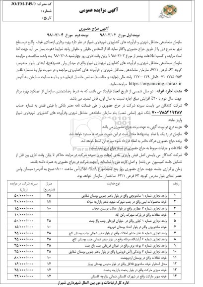 مزایده ,مزایده بهره برداری از غرف ... 