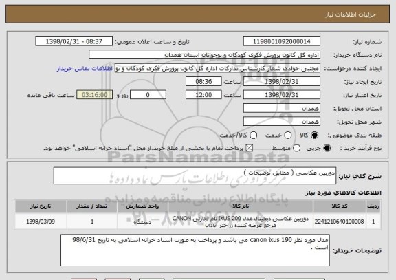 استعلام دوربین عکاسی ( مطابق توضیحات )