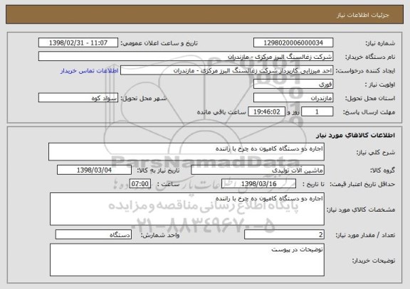 استعلام اجاره دو دستگاه کامیون ده چرخ با راننده