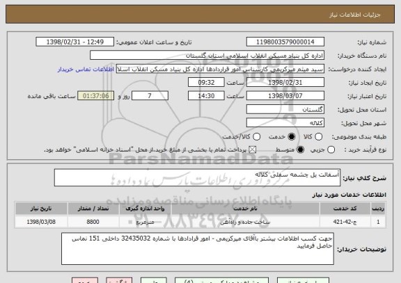 استعلام آسفالت یل چشمه سفلی کلاله