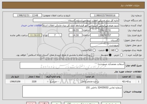 استعلام آسفالت محمدآباد مینودشت