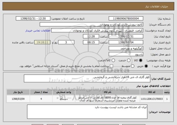 استعلام کولر گازی ال جی 18هزار سرمایشی و گرمایشی