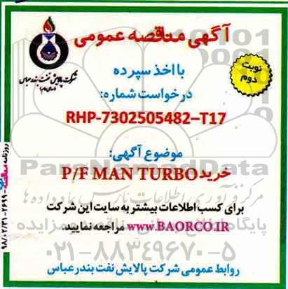 آگهی مناقصه عمومی , مناقصه خرید P/F MAN TURBO - نوبت دوم 