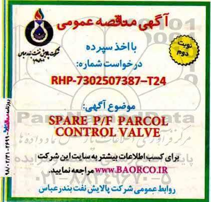 آگهی مناقصه عمومی , مناقصه  SPARE P/F PARCOL CONTROL VALVE  - نوبت دوم 