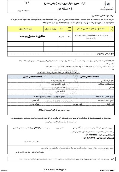 استعلام , استعلام هیدرازین هیدرات 55 درصد 