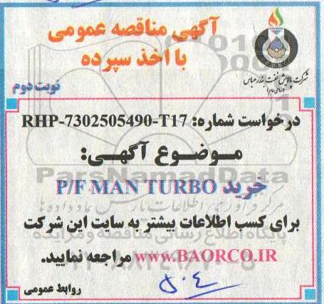 مناقصه , مناقصه خرید P/F MAN TURBO - نوبت دوم 