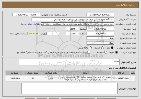 استعلام تست