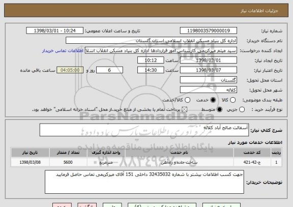 استعلام آسفالت صالح آباد کلاله