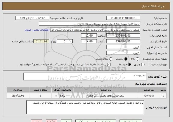 استعلام  به پیوست 