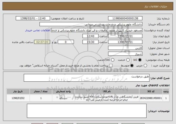 استعلام طبق درخواست