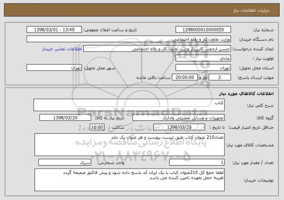 استعلام کتاب 