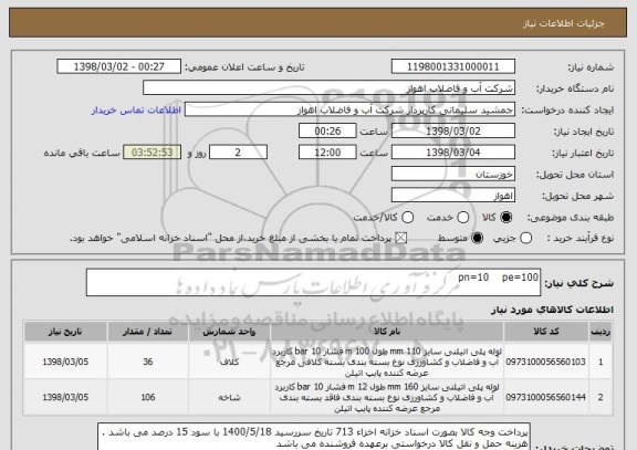 استعلام pn=10    pe=100