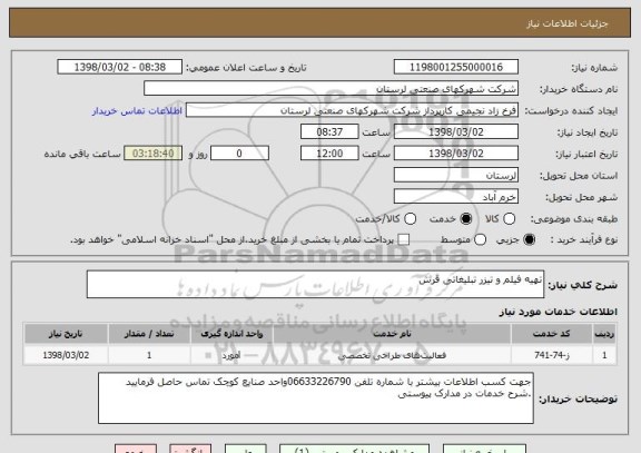 استعلام تهیه فیلم و تیزر تبلیغاتی فرش