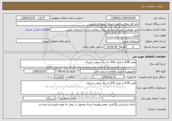 استعلام هارد 6TB با مارک WD  به رنگ بنفش اینترنال