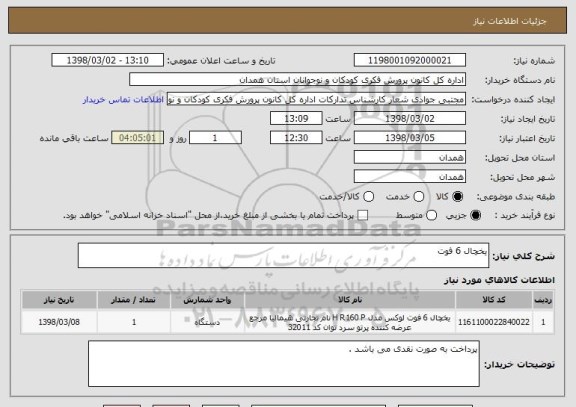 استعلام یخچال 6 فوت 