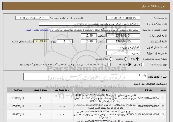 استعلام واحد IT