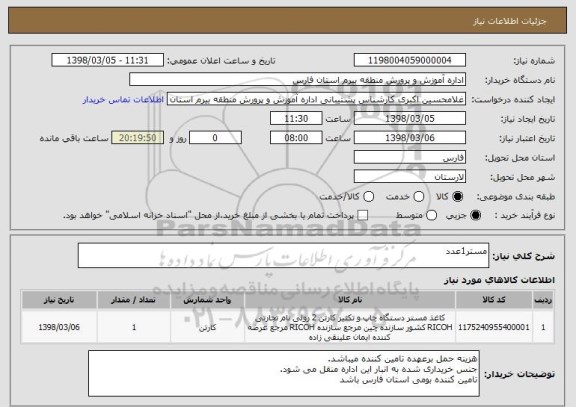 استعلام مستر1عدد