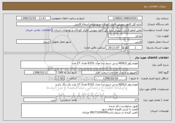 استعلام مودم روتر ADSL2 و بی سیم تندا مدل D151 تعداد 17 عدد