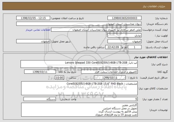 استعلام لپ تاپ  Lenovo Ideapad 330 Corei5(8250U)-8GB-1TB-2GB