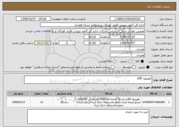 استعلام تلویزیون LED