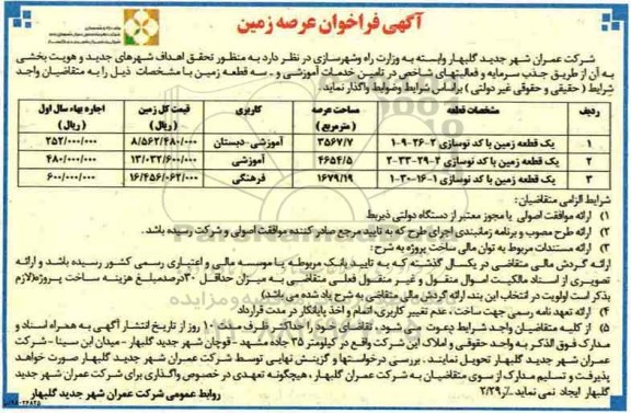 فراخوان جذب سرمایه و فعالیتهای شاخص در تامین خدمات اموزش