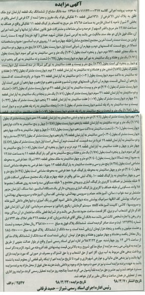 مزایده مزایده سه دانگ مشاع از ششدانگ آپارتمان 86.65 متر