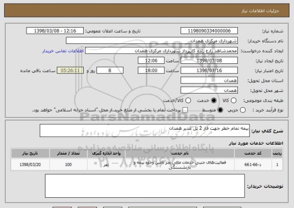 استعلام بیمه تمام خطر جهت فاز 2 پل غدیر همدان