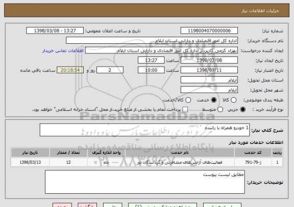 استعلام 1 خودرو همراه با راننده