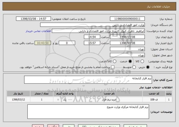 استعلام نرم افزار کتابخانه