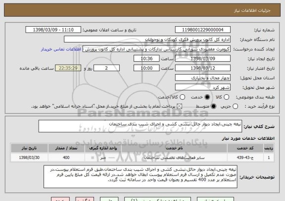 استعلام تیغه چینی،ایجاد دیوار حائل،نبشی کشی و اجرای شیب بندی ساختمان