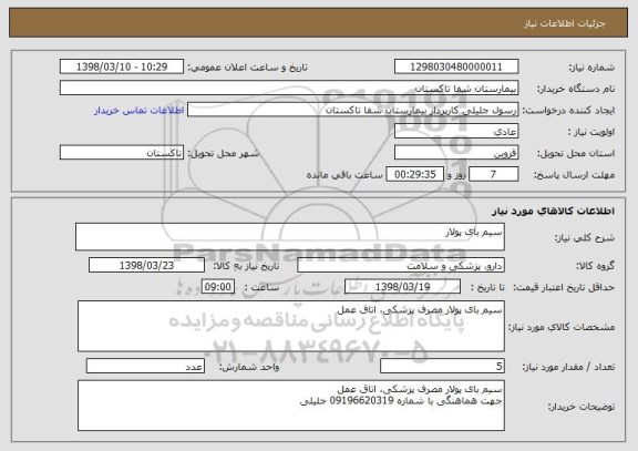 استعلام سیم بای پولار 