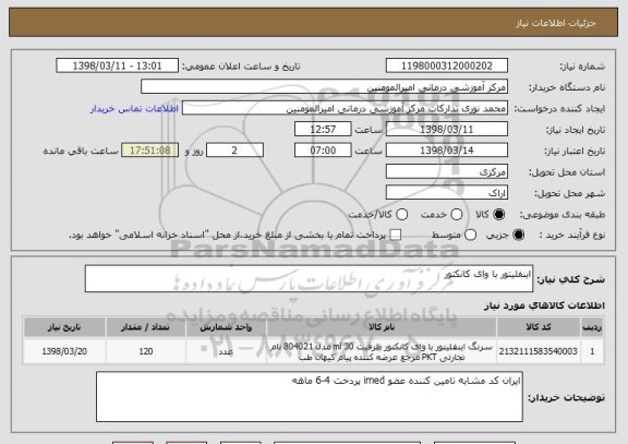 استعلام اینفلیتور با وای کانکتور 