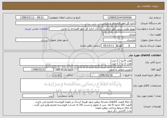 استعلام هارد 4 ترا ( 2 عدد)
هارد 2 ترا ( 1 عدد)