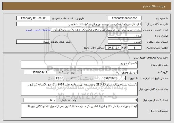 استعلام لاستیک خودرو