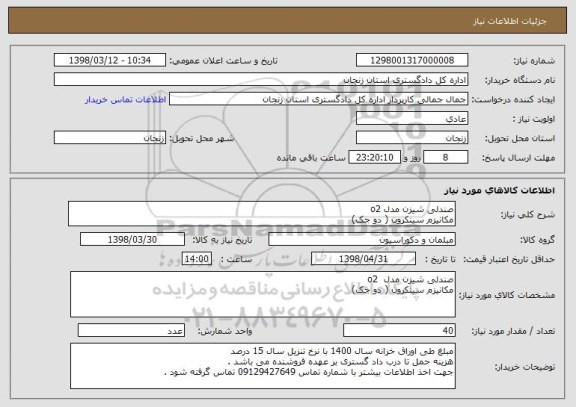 استعلام صندلی شیزن مدل o2
مکانیزم سینکرون ( دو جک)