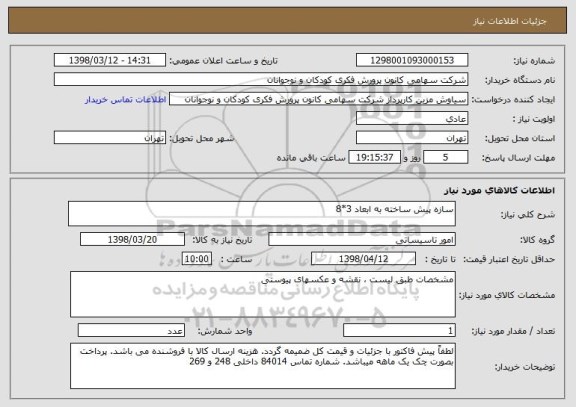 استعلام سازه پیش ساخته به ابعاد 3*8