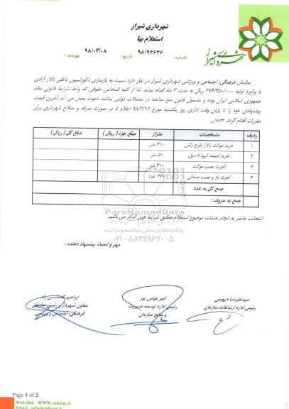 استعلام  بازسازی دکوراسیون داخلی تالار