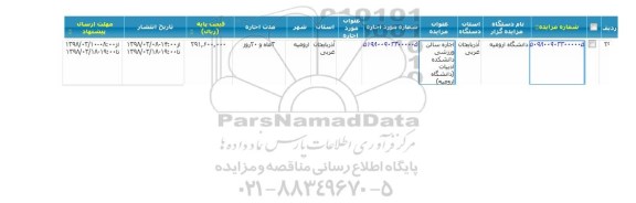 مزایده اجاره سالن ورزشی