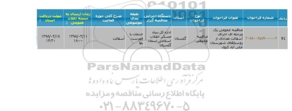 مناقصه ، مناقصه اجرای آسفالت 