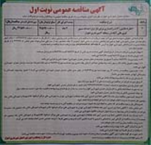 مناقصه ، مناقصه اجاره ماشین آلات راهسازی