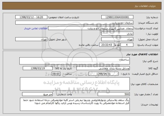 استعلام ساختمان 