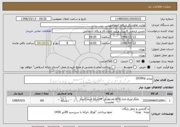 استعلام پرینتر 2035hp