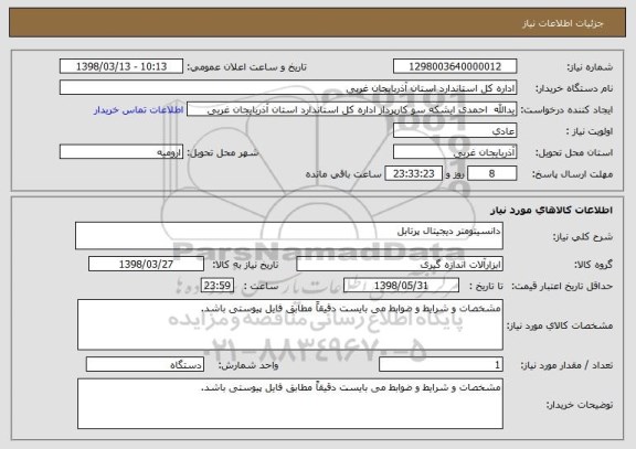 استعلام دانسیتومتر دیجیتال پرتابل