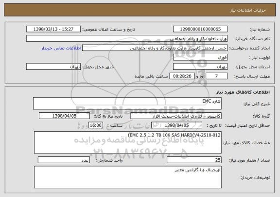 استعلام هارد EMC