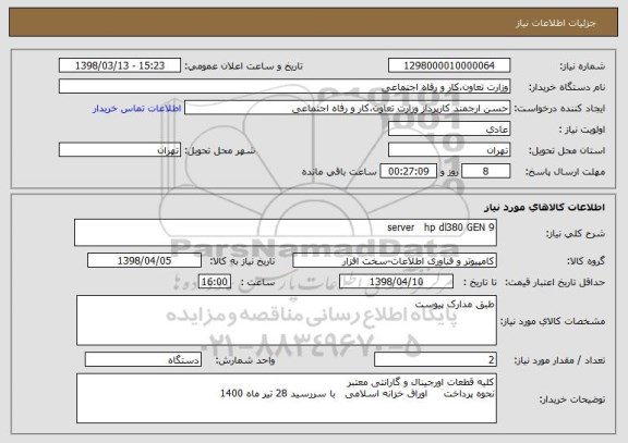 استعلام server   hp dl380 GEN 9