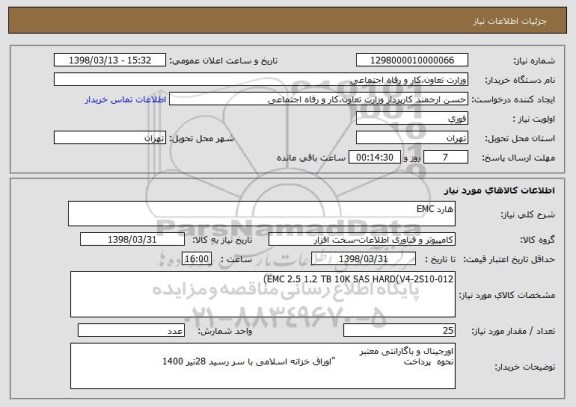 استعلام هارد EMC