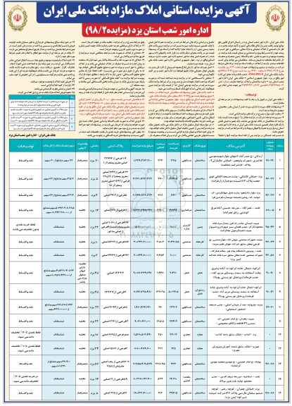 مزایده , مزایده فروش املاک تملیکی و مازاد ملکی 